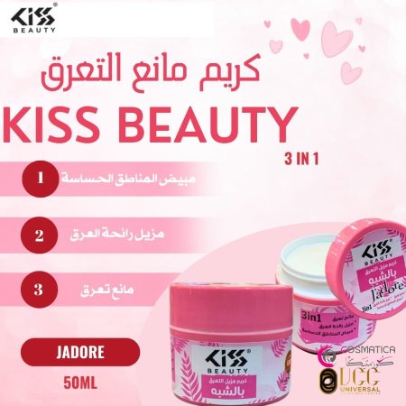 كريم مانع تعرق kiss beauty 