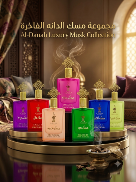 مجموعة مسكات الطهارة من الدانة - AL-DANAH PERFUMES