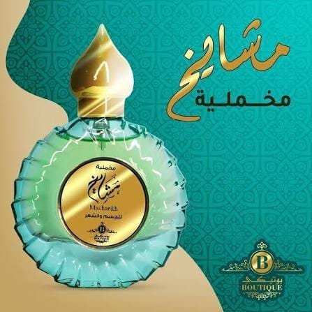 مخملية مشايخ للجسم والشعر | Mashaikh Makhmaliya by Boutique